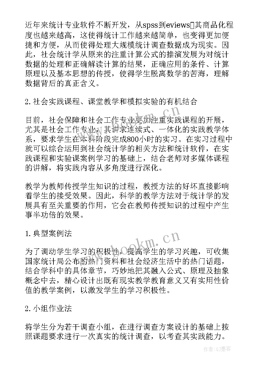 统计教学教案(优质10篇)