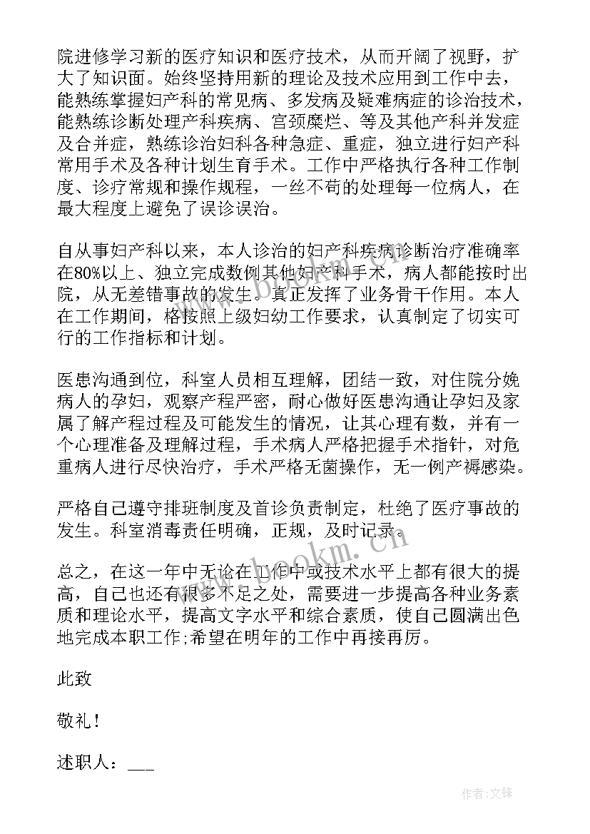 最新卫生年终述职报告 卫生室医生年终述职报告(模板5篇)