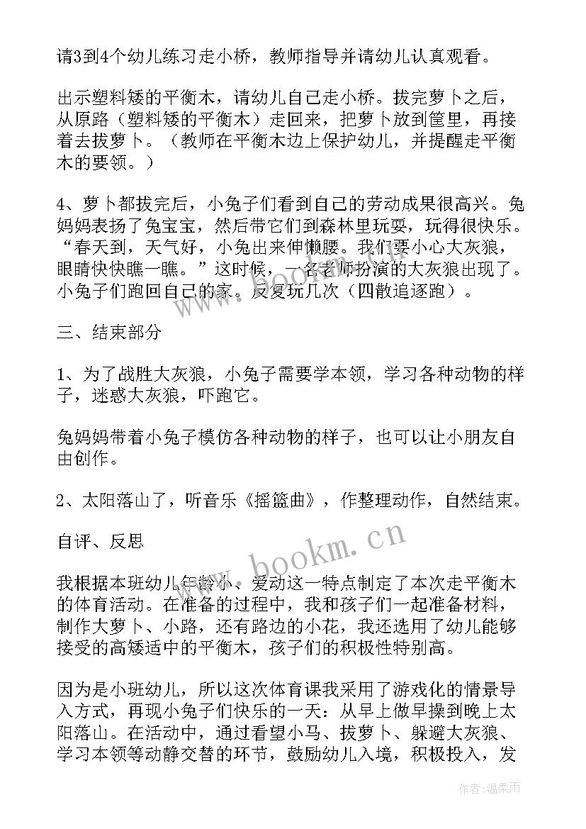 最新上山打老虎教案小班 小班体育活动反思(通用7篇)