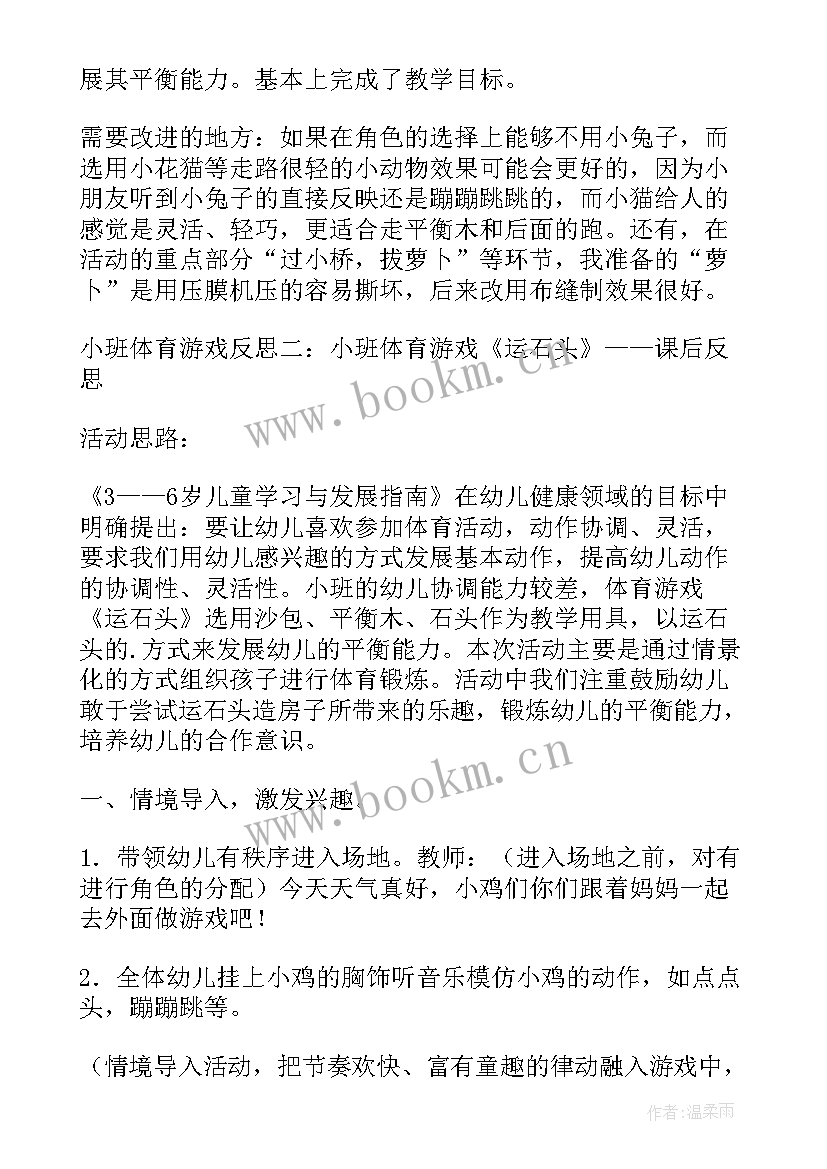 最新上山打老虎教案小班 小班体育活动反思(通用7篇)