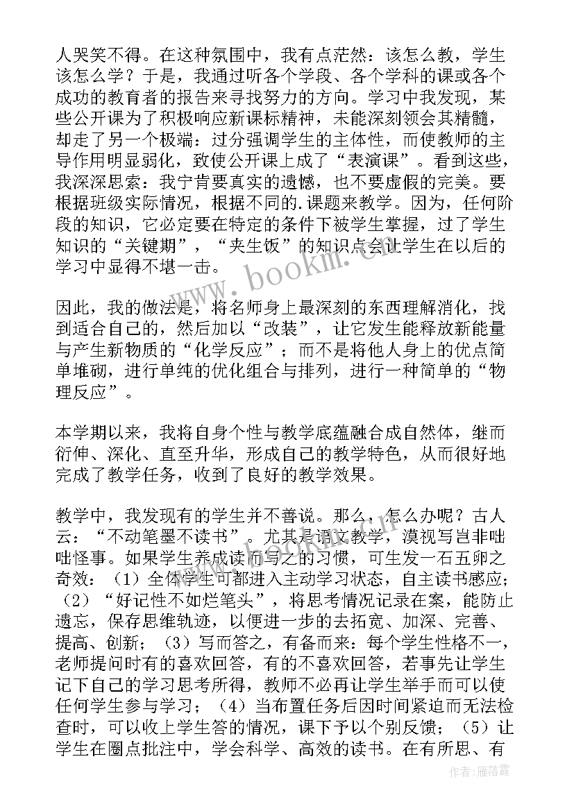 最新小学语文学科教学反思(实用8篇)