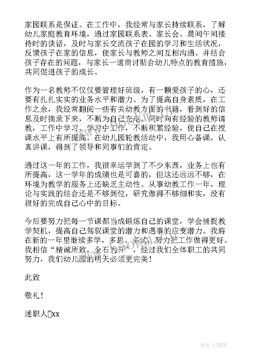 幼儿园中班副班期末个人工作总结(实用6篇)