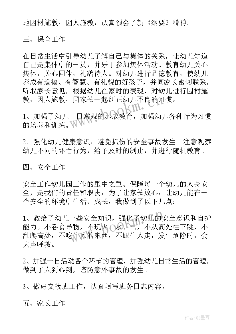 幼儿园中班副班期末个人工作总结(实用6篇)