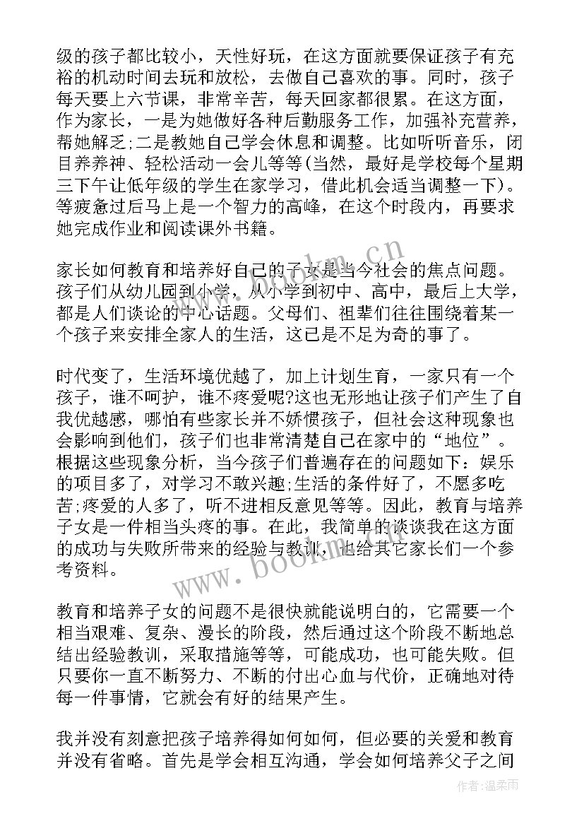 2023年小学生家长教育孩子心得体会 小学生家长教育孩子的心得体会(精选5篇)