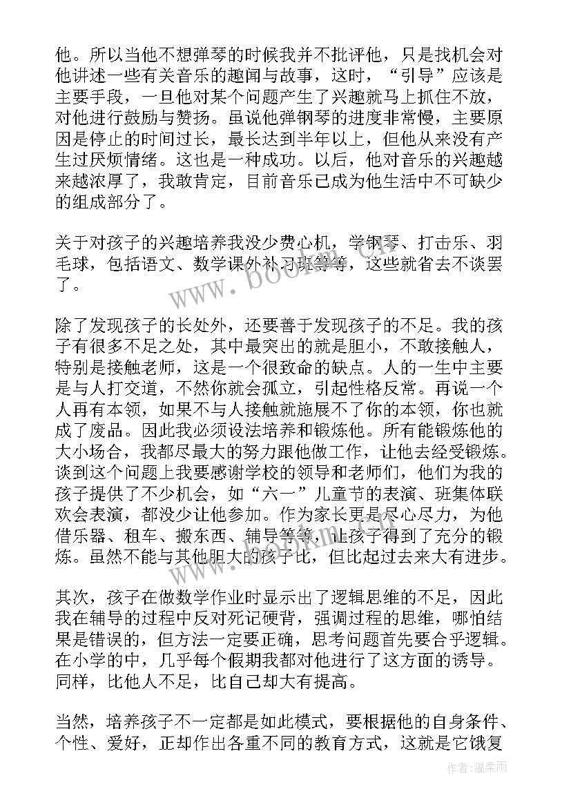 2023年小学生家长教育孩子心得体会 小学生家长教育孩子的心得体会(精选5篇)