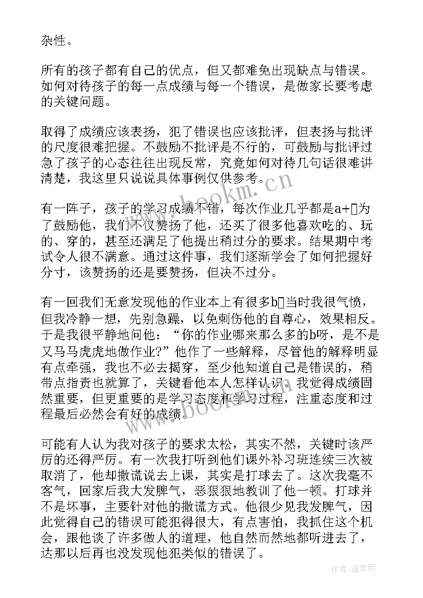 2023年小学生家长教育孩子心得体会 小学生家长教育孩子的心得体会(精选5篇)