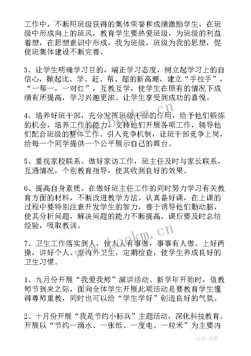 最新二年级上学期数学学科教学计划 小学二年级德育工作计划(汇总10篇)