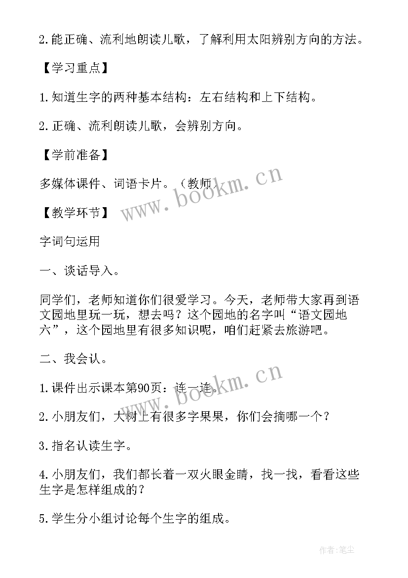 最新部编三上园地四教学反思(汇总5篇)