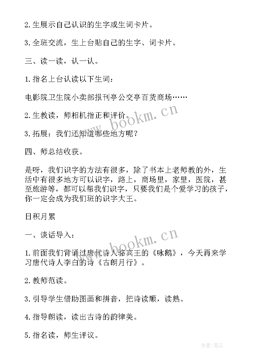 最新部编三上园地四教学反思(汇总5篇)