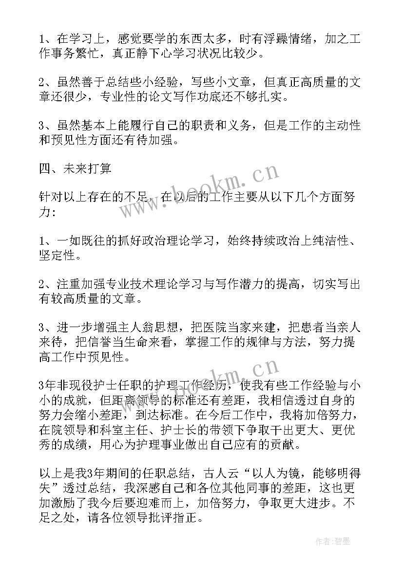 2023年护士入职报告下载 体检新入职护士述职报告(大全5篇)