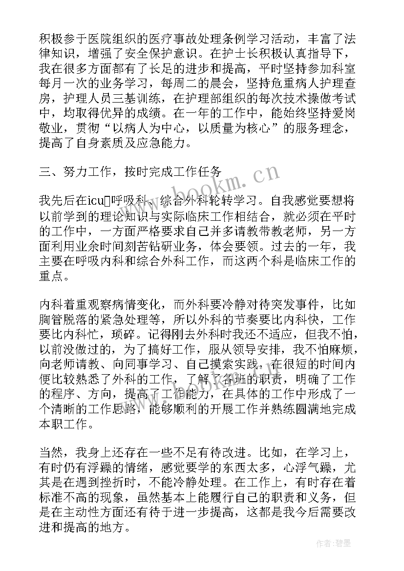 2023年护士入职报告下载 体检新入职护士述职报告(大全5篇)