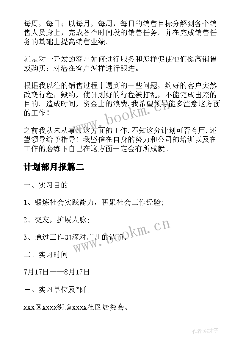 计划部月报 电话销售月报工作计划集锦(模板5篇)