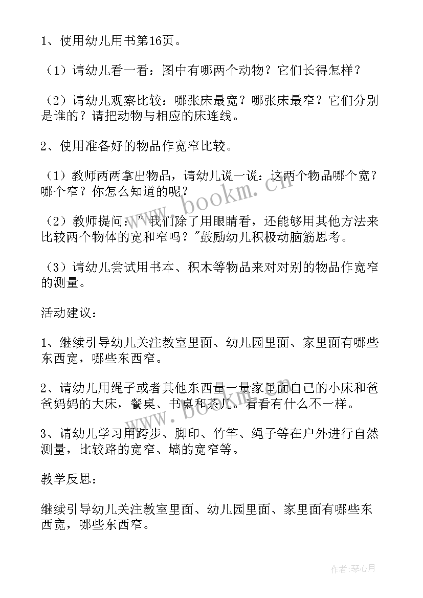 幼儿园大班数学活动反思 幼儿园大班数学教学反思(实用5篇)