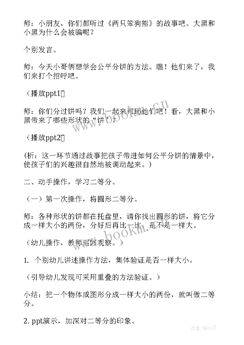 幼儿园大班数学活动反思 幼儿园大班数学教学反思(实用5篇)