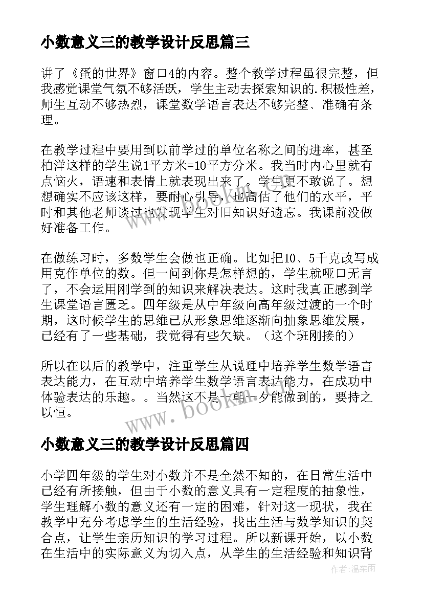 最新小数意义三的教学设计反思(模板8篇)