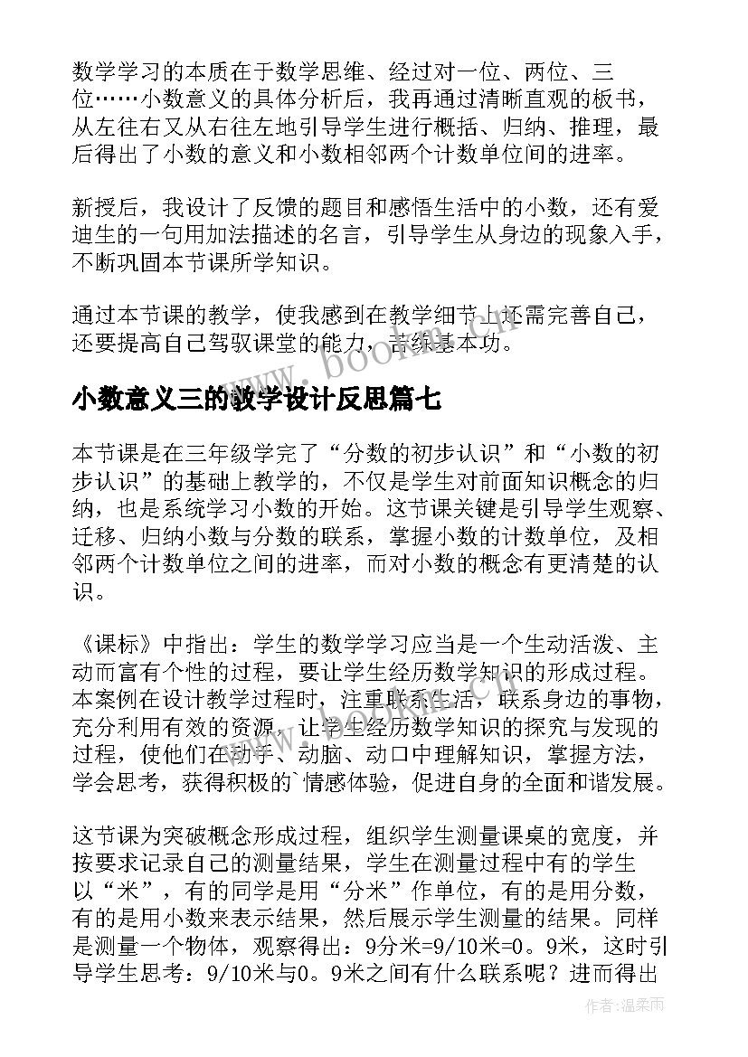 最新小数意义三的教学设计反思(模板8篇)