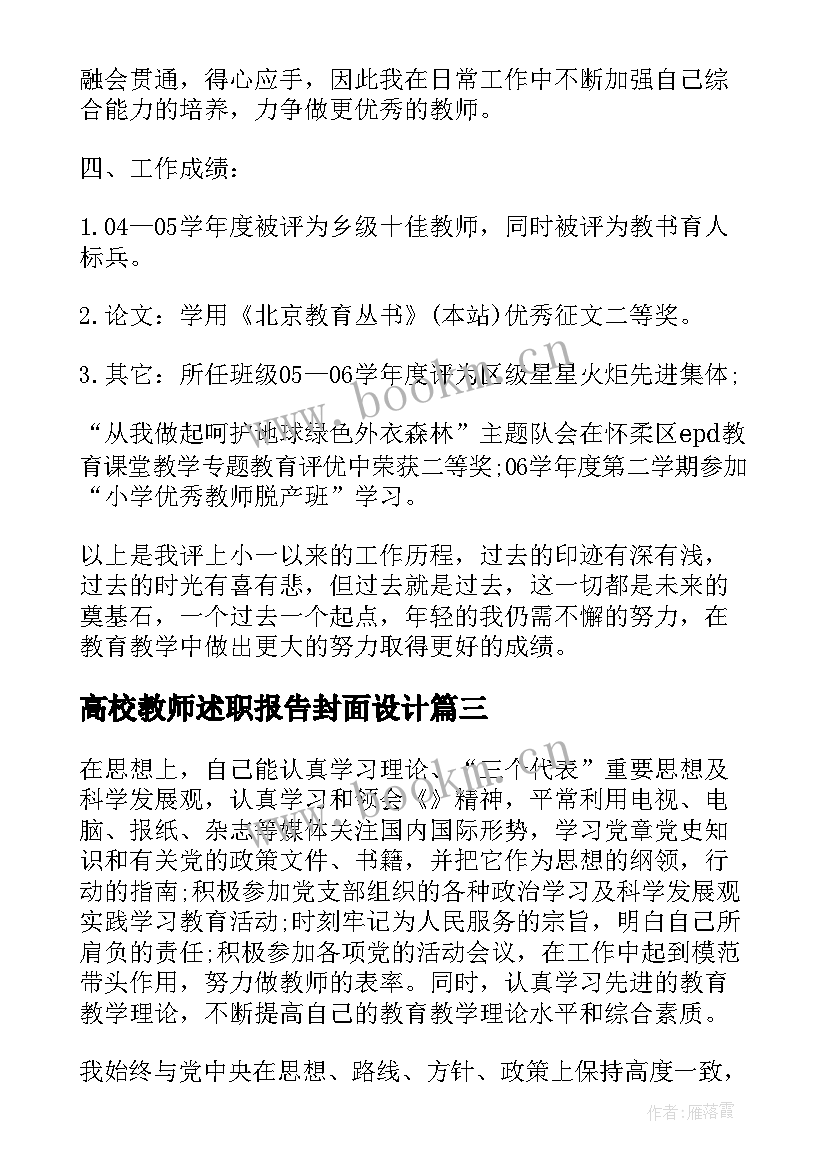 2023年高校教师述职报告封面设计 高校教师述职报告(大全5篇)