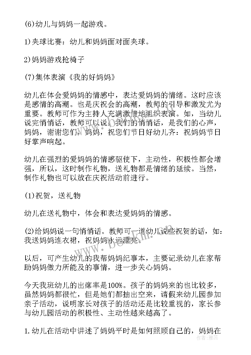 幼儿园以孝为的活动方案(优质7篇)