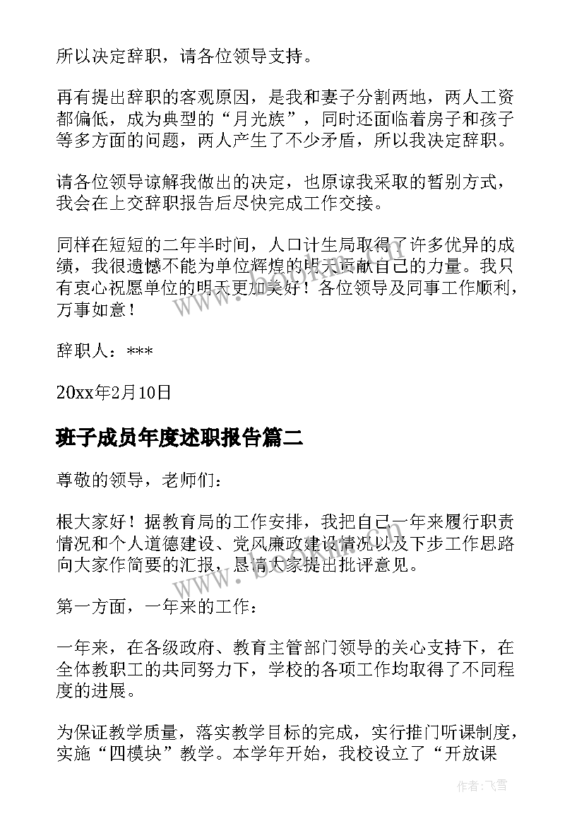 2023年班子成员年度述职报告 年度述职述廉报告(大全6篇)