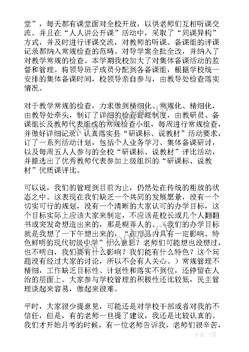 2023年班子成员年度述职报告 年度述职述廉报告(大全6篇)