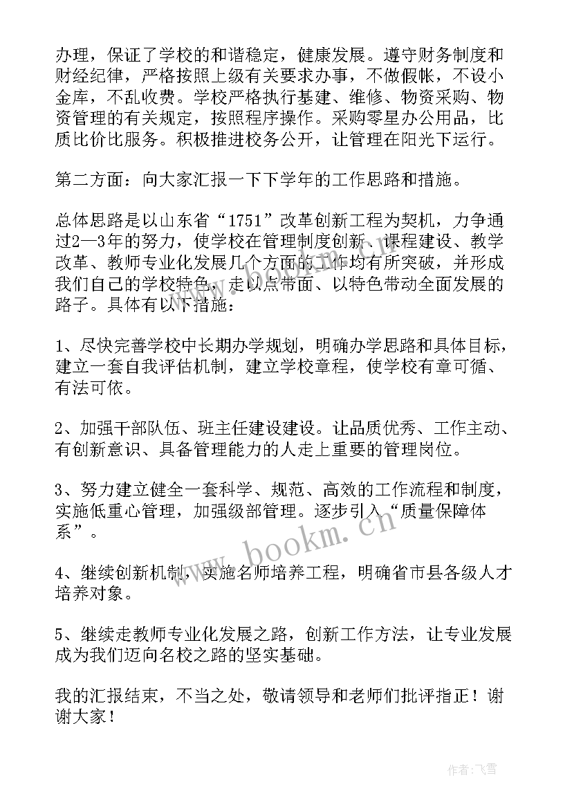 2023年班子成员年度述职报告 年度述职述廉报告(大全6篇)