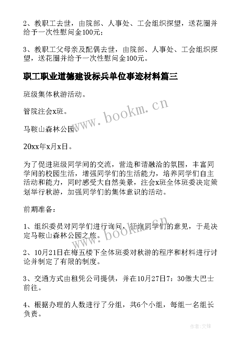 2023年职工职业道德建设标兵单位事迹材料(通用5篇)