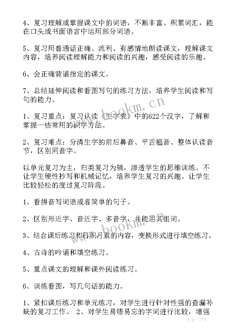 2023年一下语文期末复习计划 一年级语文期末复习计划(通用5篇)