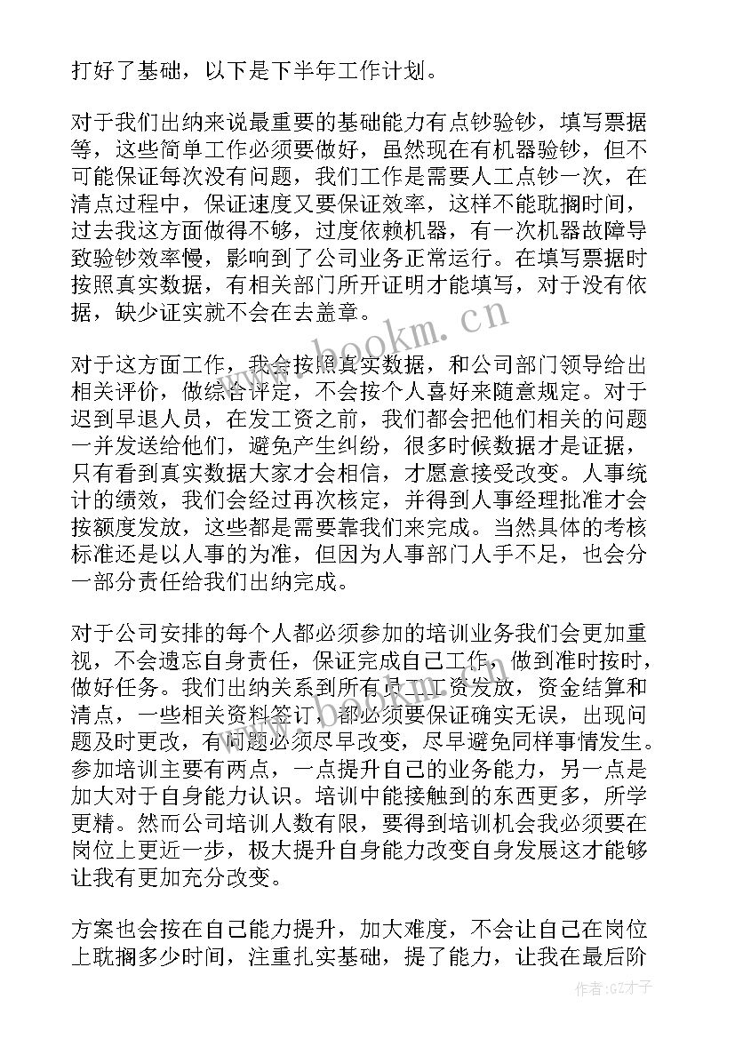 最新下半年工作计划思路和目标 下半年工作计划及思路(优质5篇)