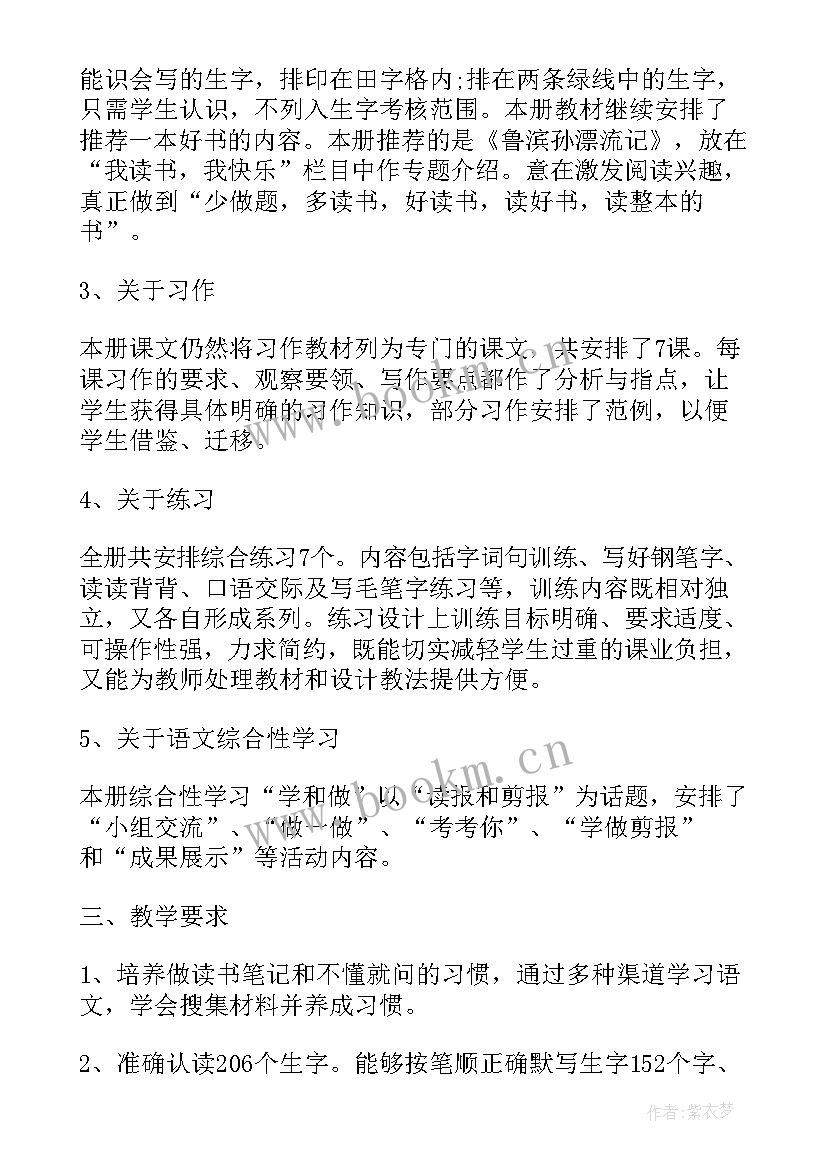 最新六年级语文教学工作计划第二学期 六年级语文教学工作计划(通用7篇)