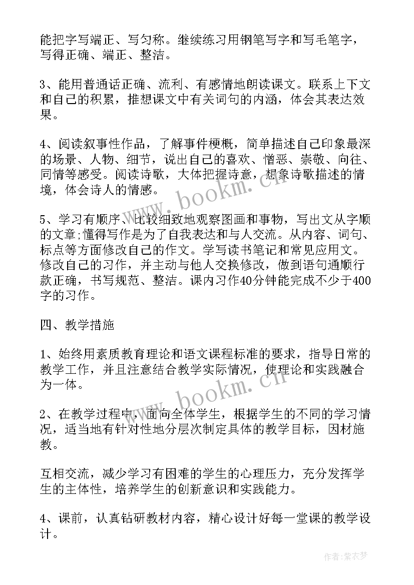 最新六年级语文教学工作计划第二学期 六年级语文教学工作计划(通用7篇)