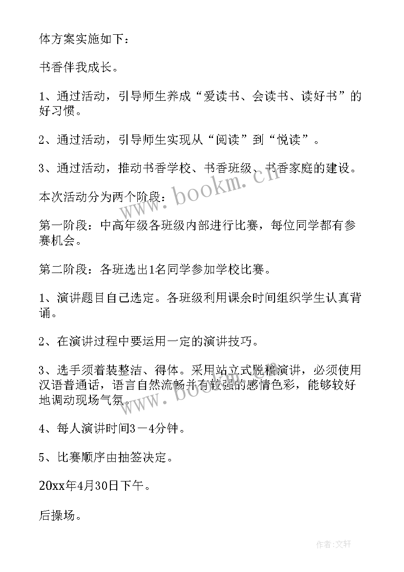 2023年师德师风演讲比赛活动策划方案 演讲比赛活动方案(实用10篇)