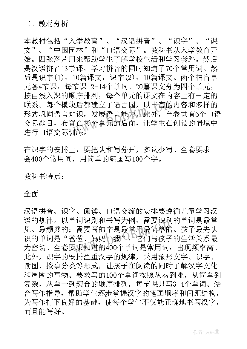 2023年一年级语文教学计划 一年级语文阅读的教学计划(实用5篇)