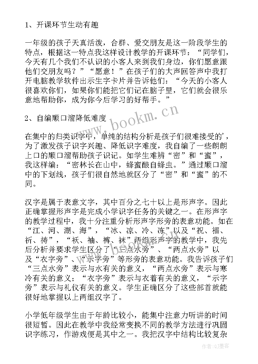 二年级识字教学教学反思 识字教学反思(汇总9篇)