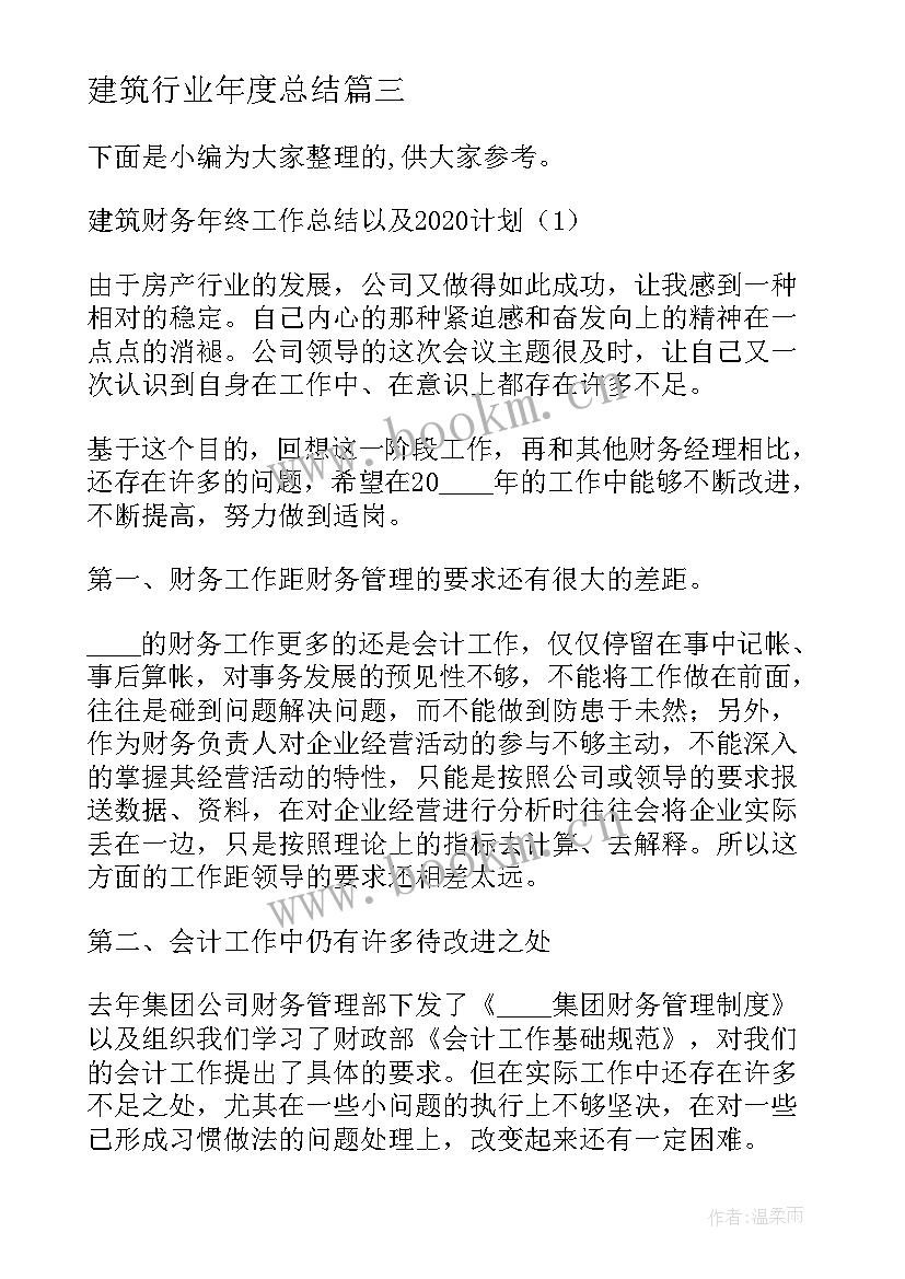 2023年建筑行业年度总结 建筑行业年终总结和工作计划(大全5篇)