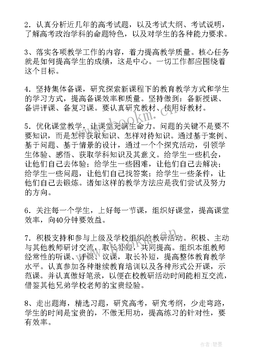 高一政治备课组教学计划(精选10篇)