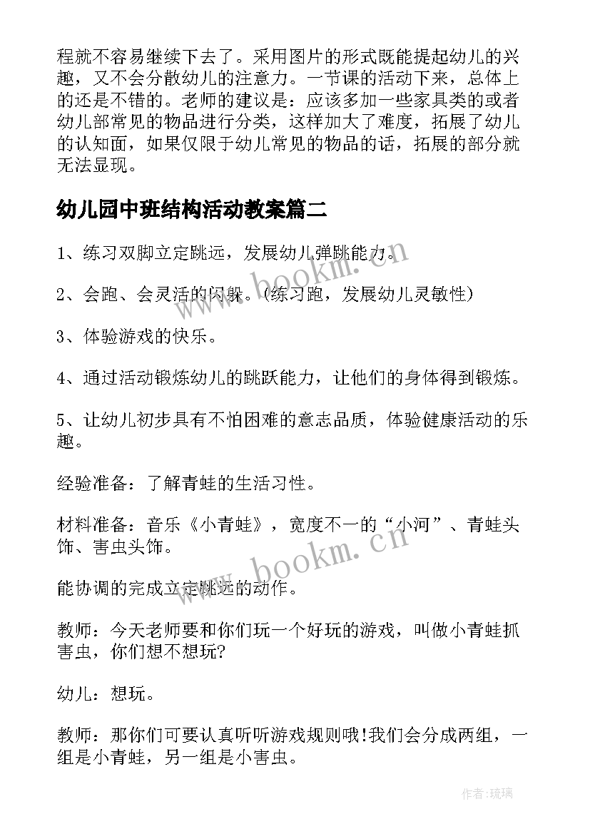 幼儿园中班结构活动教案 中班数学活动教案含反思(汇总10篇)