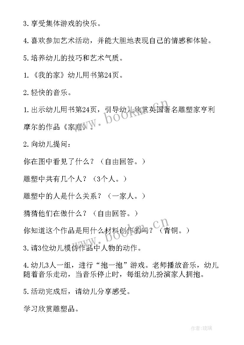 幼儿园中班结构活动教案 中班数学活动教案含反思(汇总10篇)