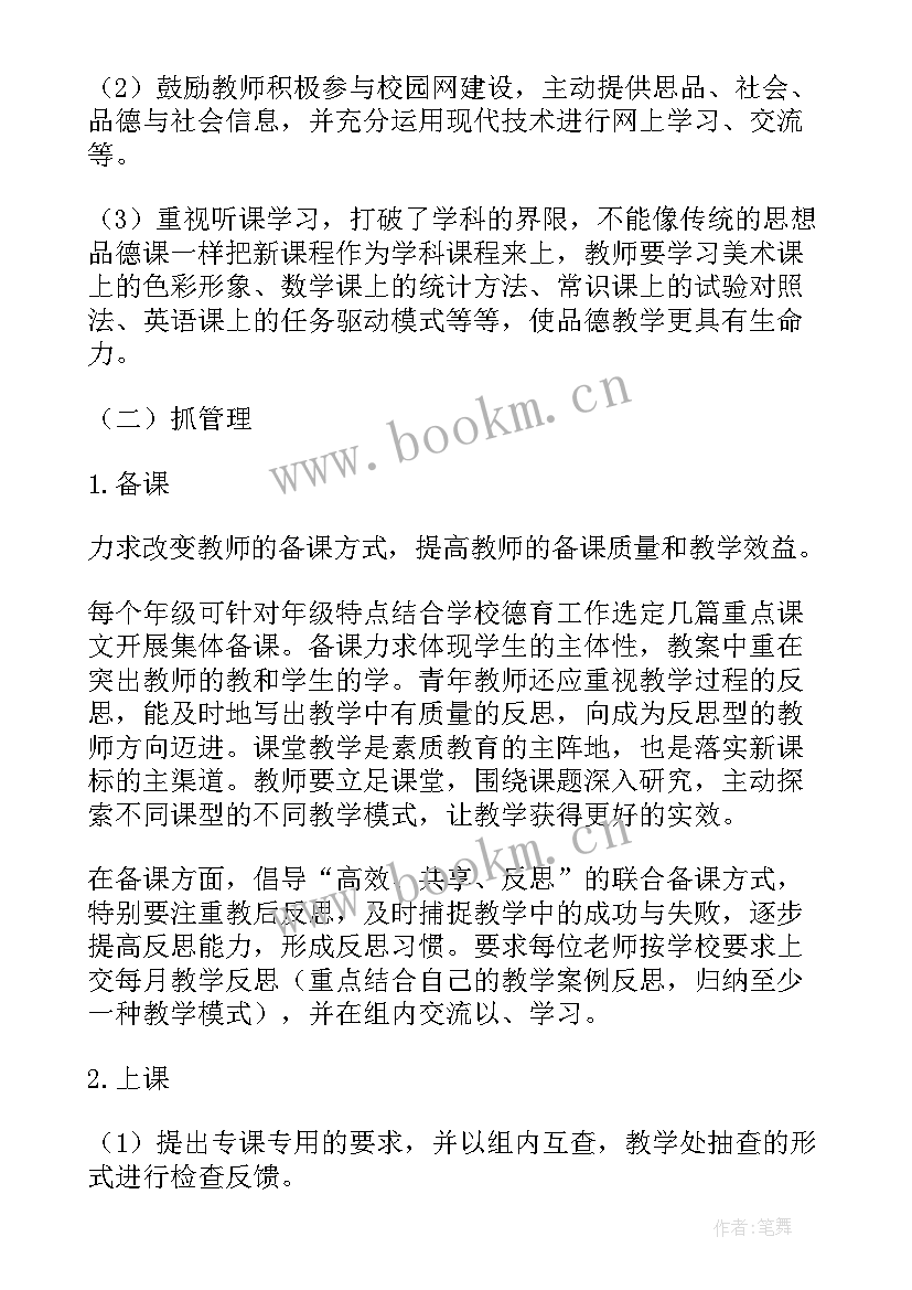 最新一年级道德与法治课件 一年级道德与法治教学计划(优秀5篇)