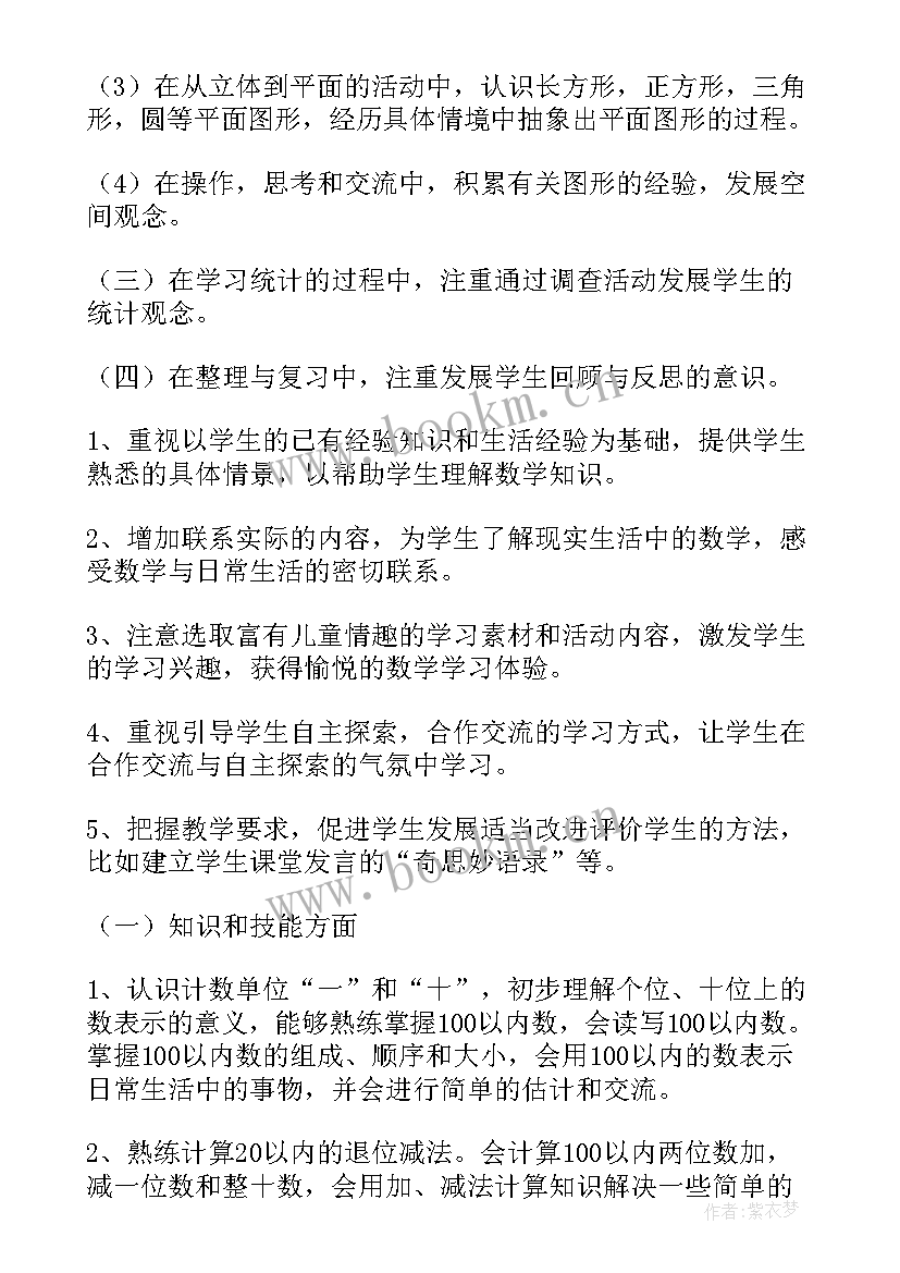 一年级科技活动课教案(优秀6篇)