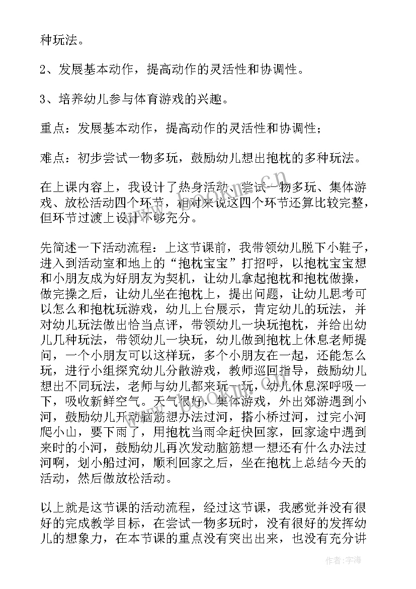 最新幼儿园教师教学反思(模板7篇)