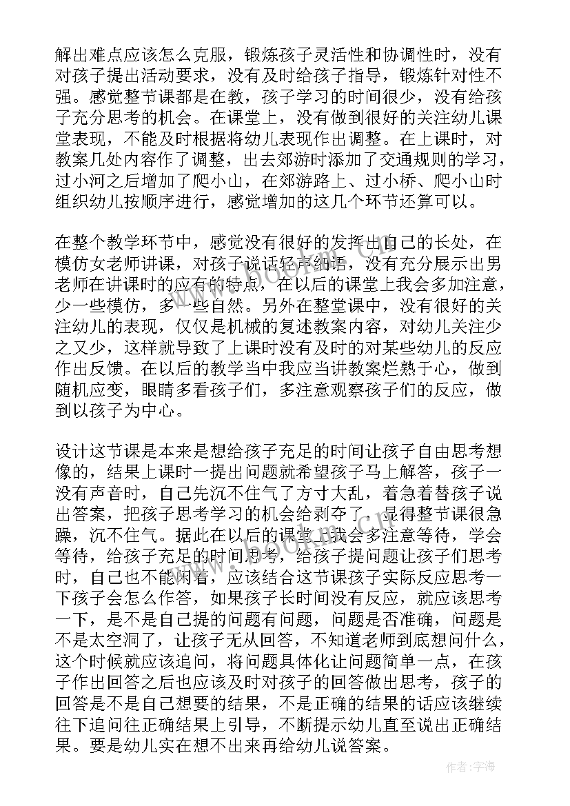 最新幼儿园教师教学反思(模板7篇)