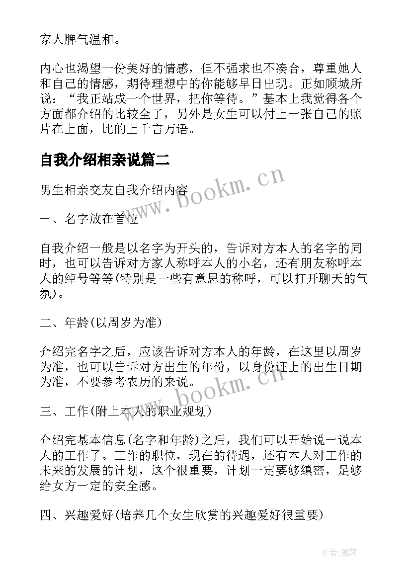 自我介绍相亲说 相亲自我介绍优选(大全5篇)