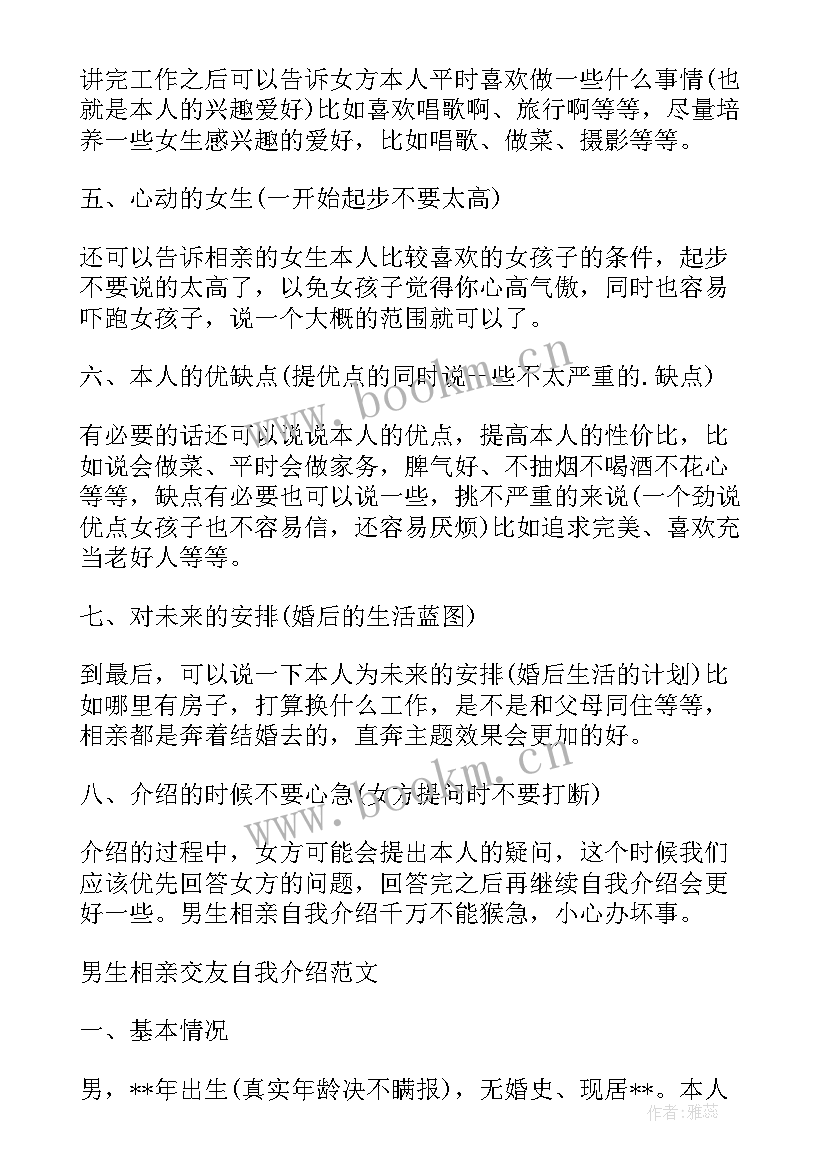 自我介绍相亲说 相亲自我介绍优选(大全5篇)