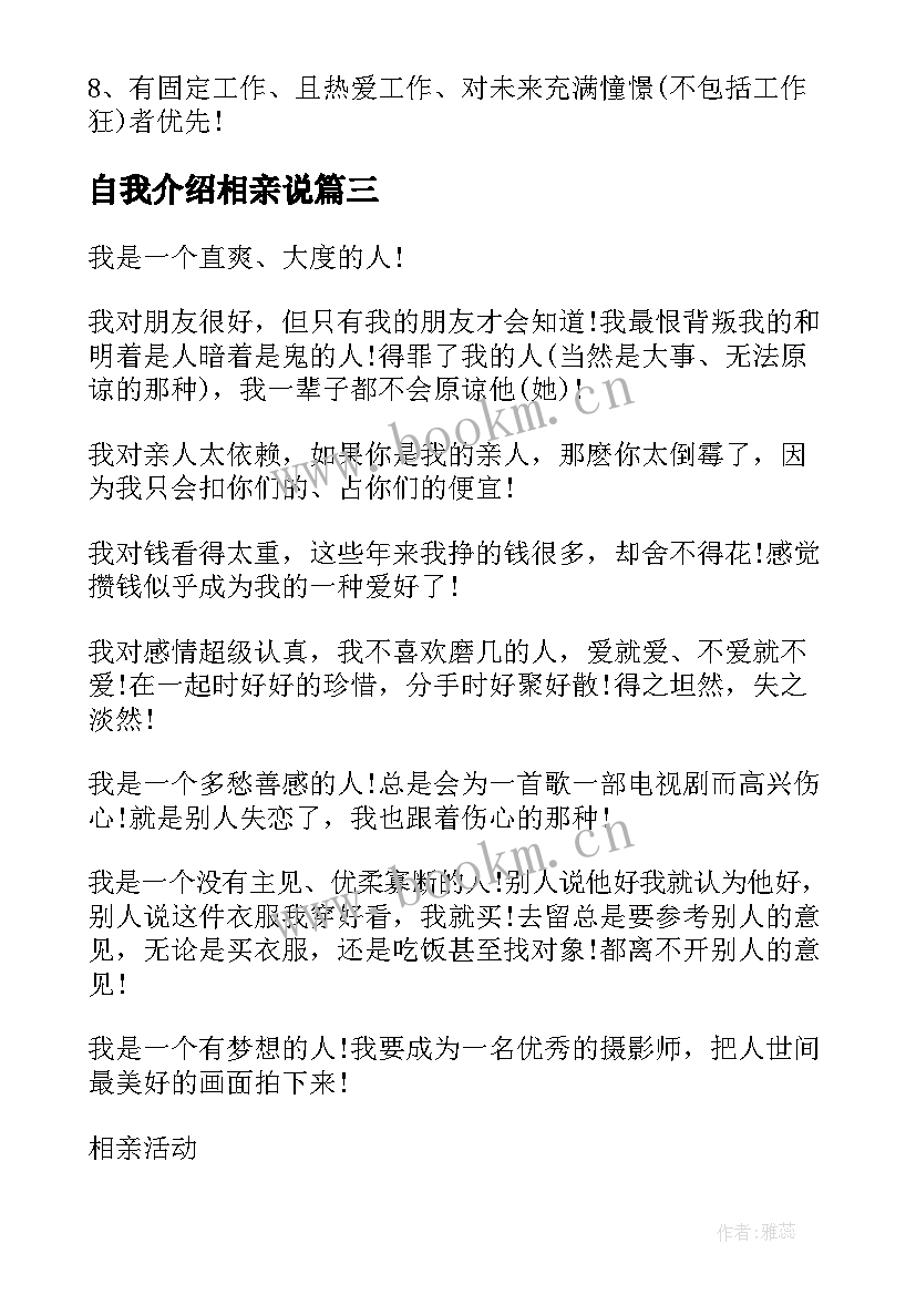 自我介绍相亲说 相亲自我介绍优选(大全5篇)