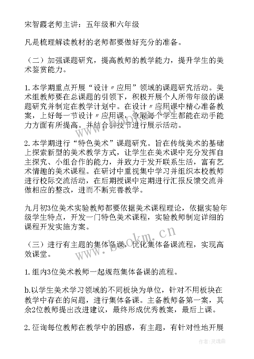 小学美术教师学期工作计划(汇总8篇)