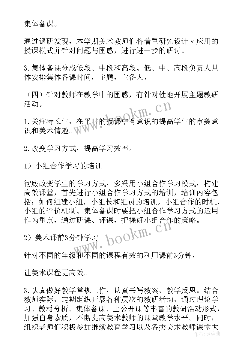 小学美术教师学期工作计划(汇总8篇)