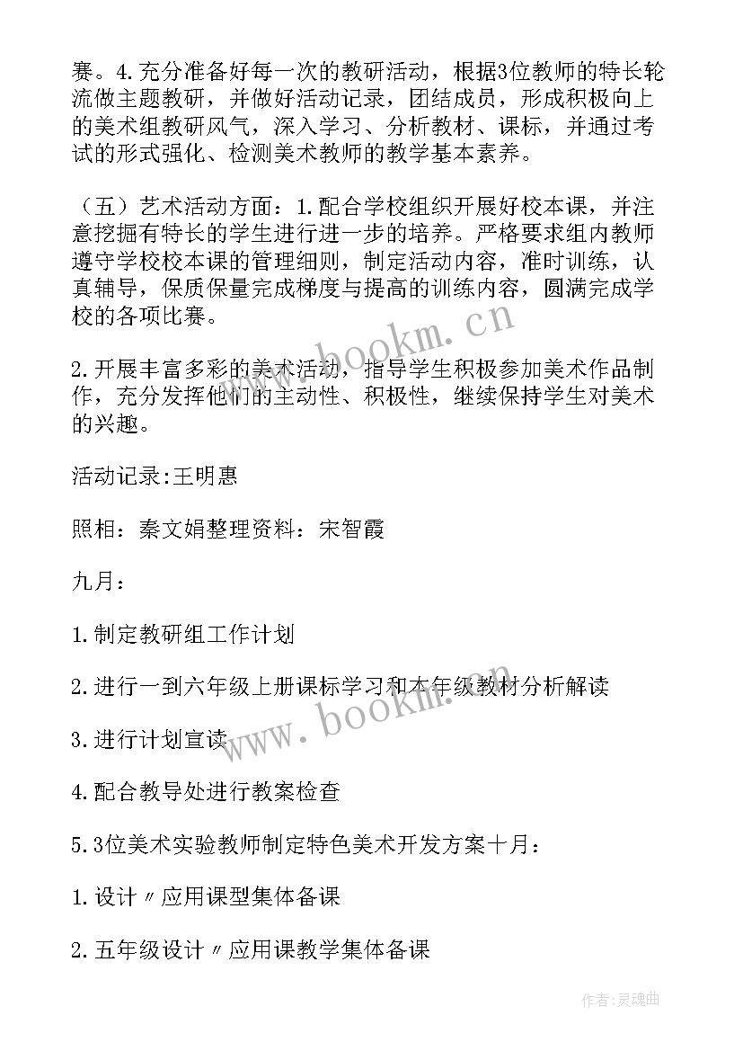 小学美术教师学期工作计划(汇总8篇)