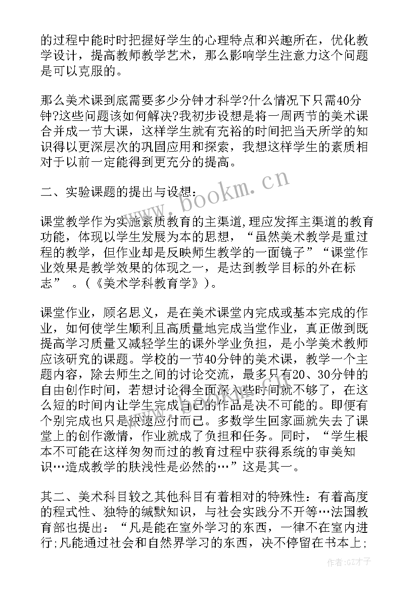 最新课题开题报告的写法 美术小课题开题报告格式(优质5篇)