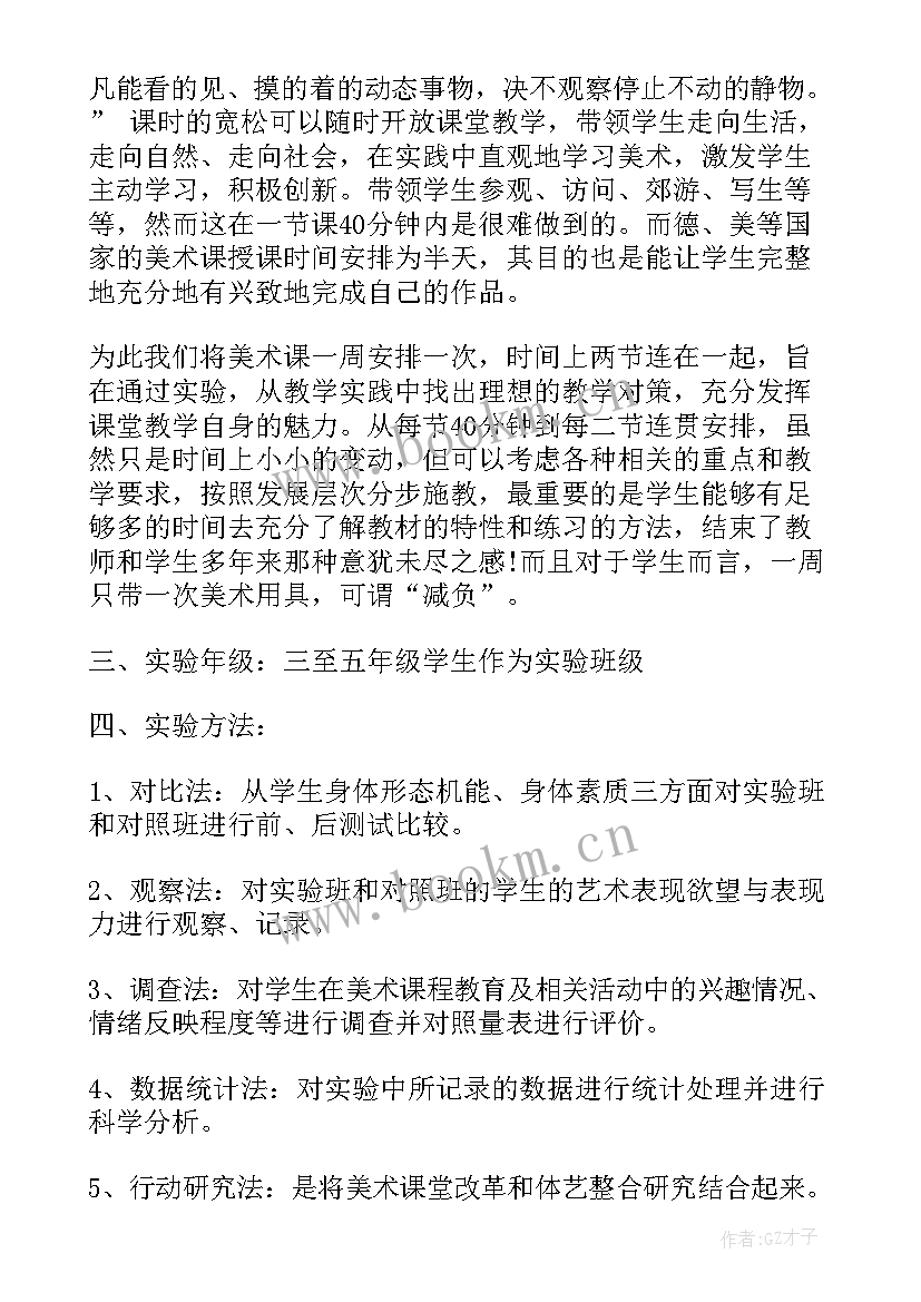 最新课题开题报告的写法 美术小课题开题报告格式(优质5篇)