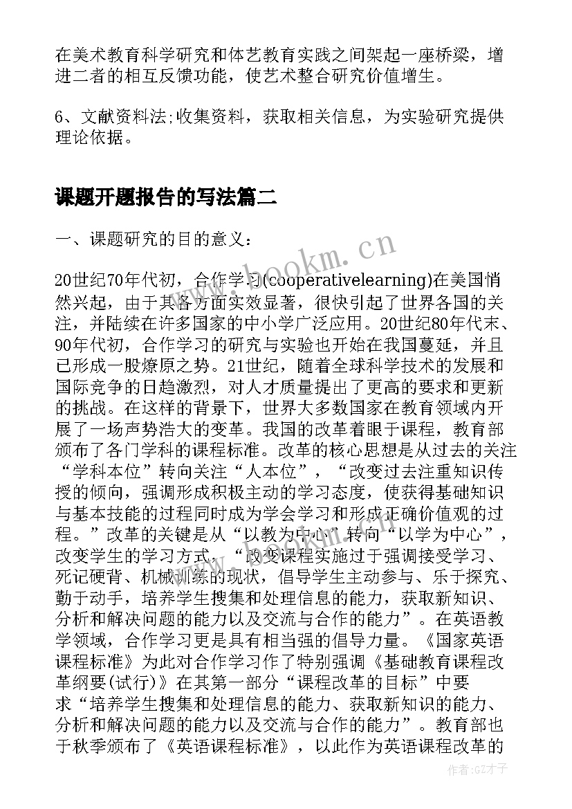 最新课题开题报告的写法 美术小课题开题报告格式(优质5篇)